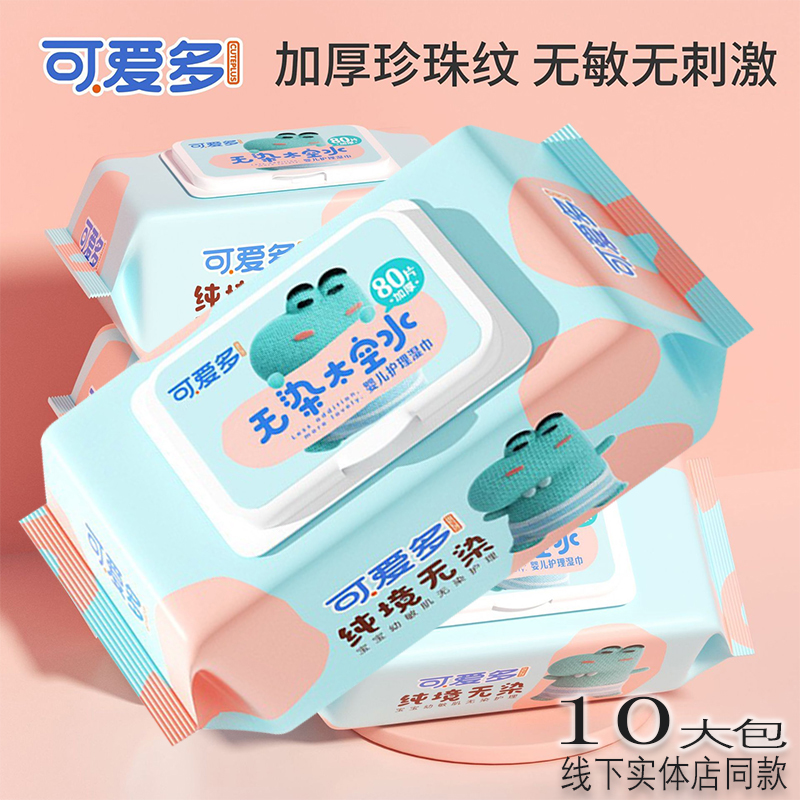 可愛多嬰幼兒無染太空水濕巾10包