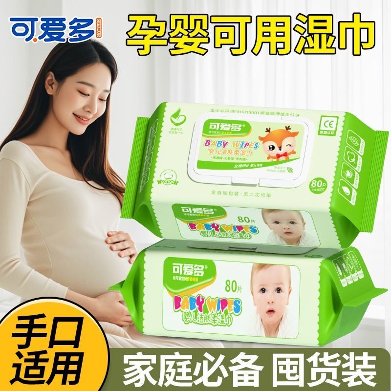 可爱多湿巾纸婴幼儿手口官方正品专用宝宝儿童加厚水润绵柔湿纸巾,婴童用品,湿巾,淘宝优惠券,粉丝福利购,淘宝优惠卷