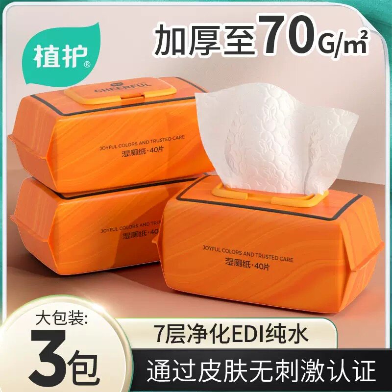 植护加厚超大尺寸湿厕纸3包