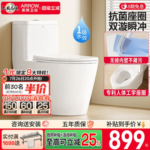政府国补马桶箭牌卫浴坐便器