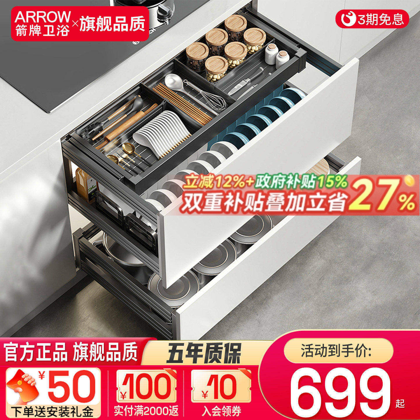 箭牌碗碟拉篮厨房橱柜内置双层抽中抽屉式碗篮太空铝合金三层碗架,家装主材,拉篮,淘宝优惠券,粉丝福利购,淘宝优惠卷