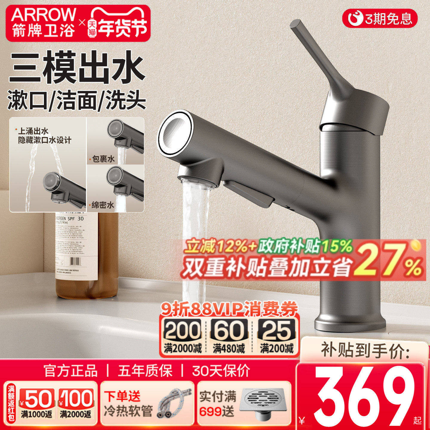 箭牌卫浴水龙头抽拉式面盆冷热二合一卫生间洗脸旋转双模式龙头,家装主材,面盆龙头,淘宝优惠券,粉丝福利购,淘宝优惠卷