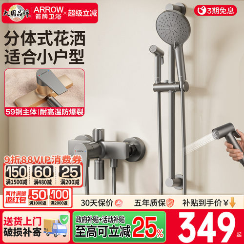箭牌淋浴花洒套装家用洗澡精铜
