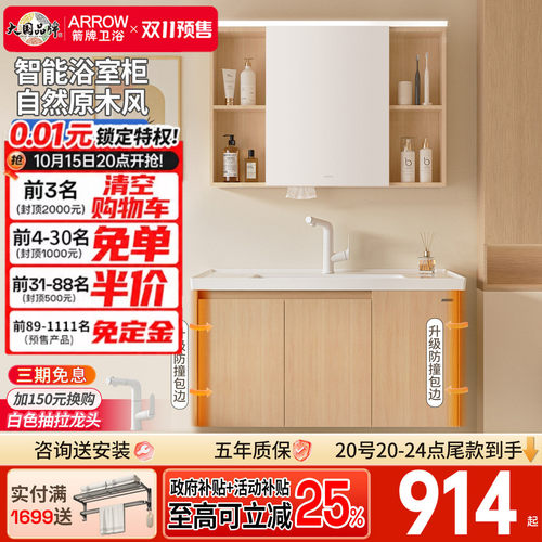 箭牌原木风浴室柜陶瓷一体盆卫生间洗手盆柜组合卫浴洗脸洗漱台盆