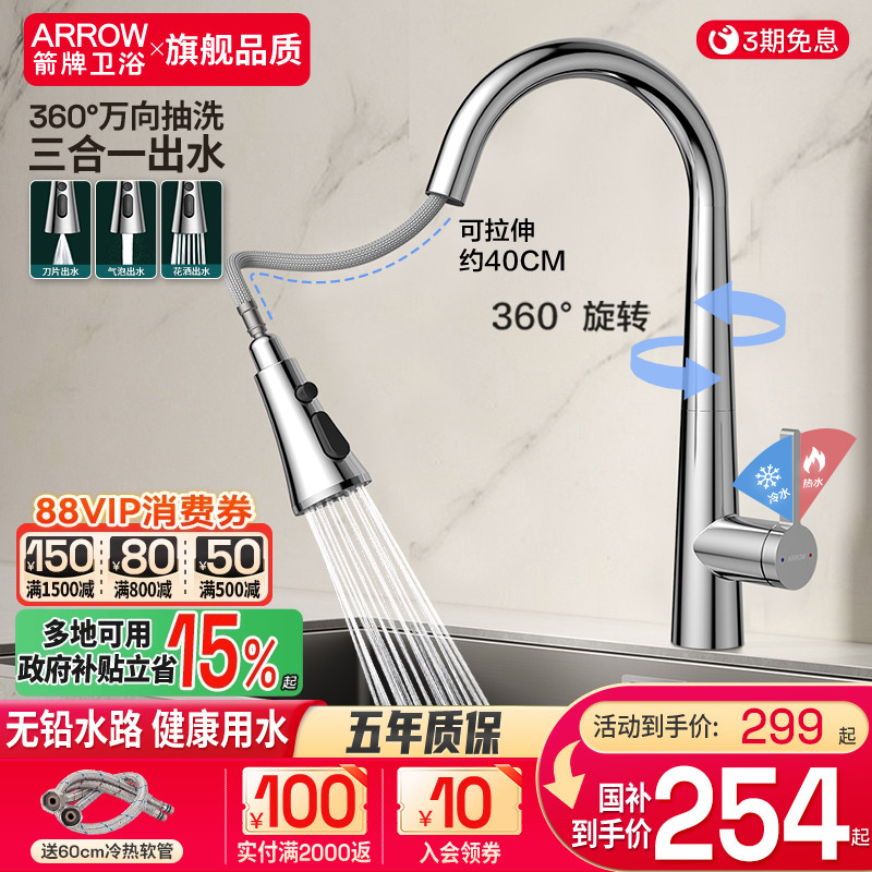 箭牌卫浴不锈钢抽拉厨房龙头