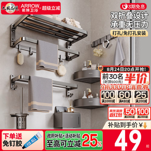 箭牌毛巾架免钉强力承重耐腐防锈