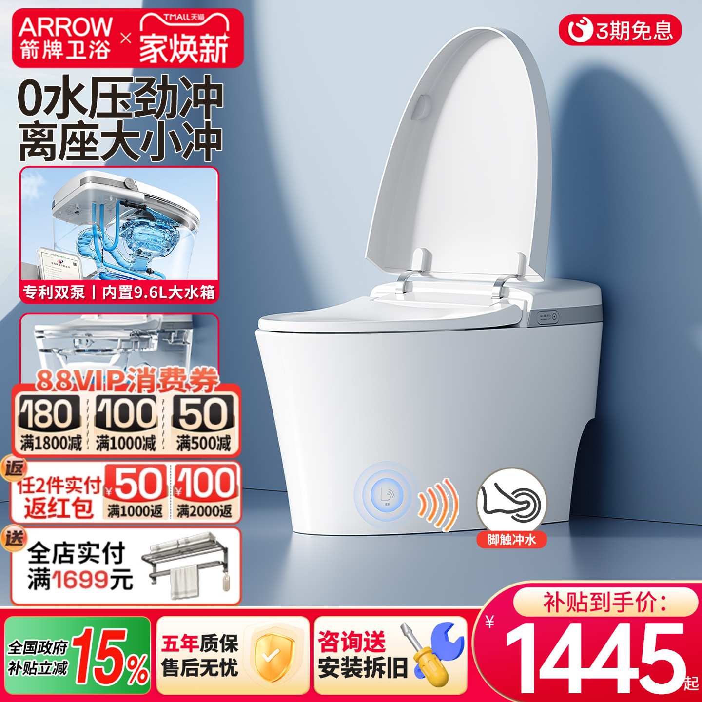 箭牌轻智能马桶官方旗舰店泡沫盾