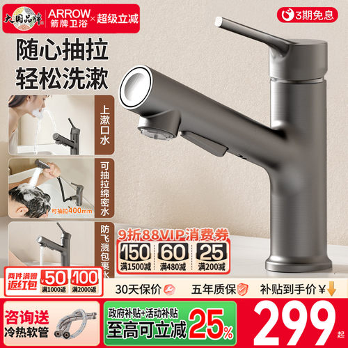 箭牌洗脸旋转三模式龙头