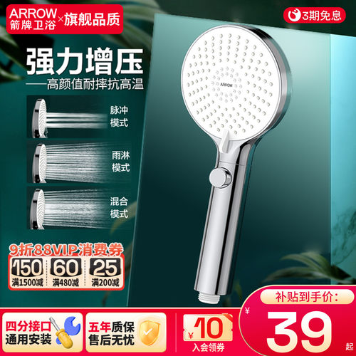 箭牌增压花洒喷头浴室冲凉