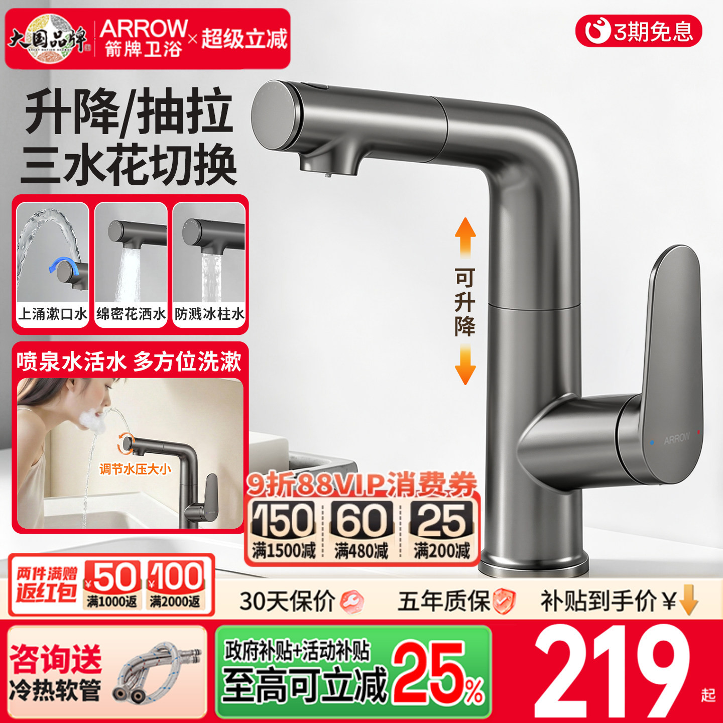 箭牌水龙头冷热两用升降抽拉式图片
