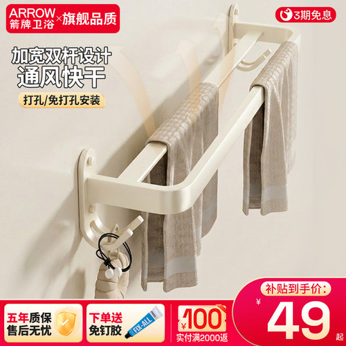 箭牌卫浴奶油白毛巾架强力承重