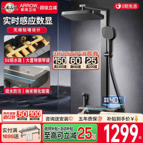 箭牌净界pro花洒丨升级方管腰喷