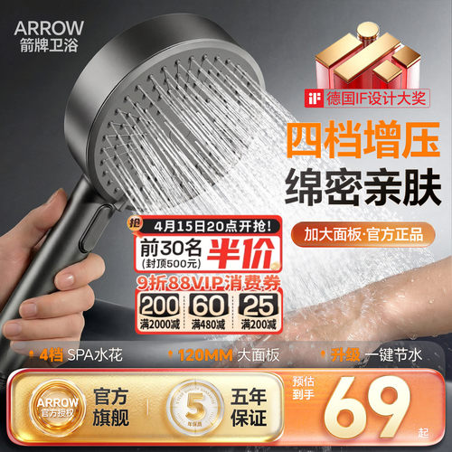 箭牌手持花洒喷头通用淋浴头