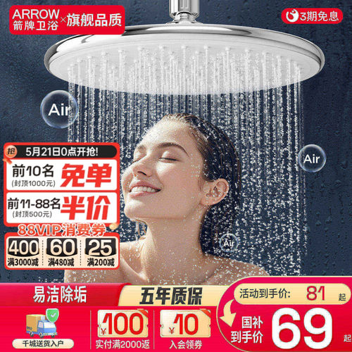 箭牌淋浴大花喷头增压
