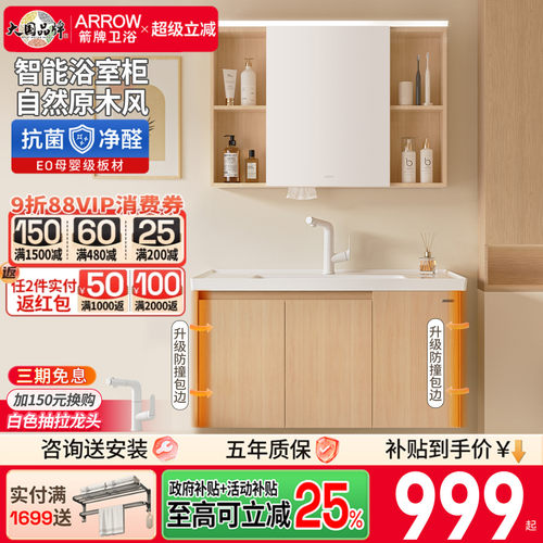 箭牌原木风浴室柜陶瓷一体盆卫生间洗手盆柜组合卫浴洗脸洗漱台盆