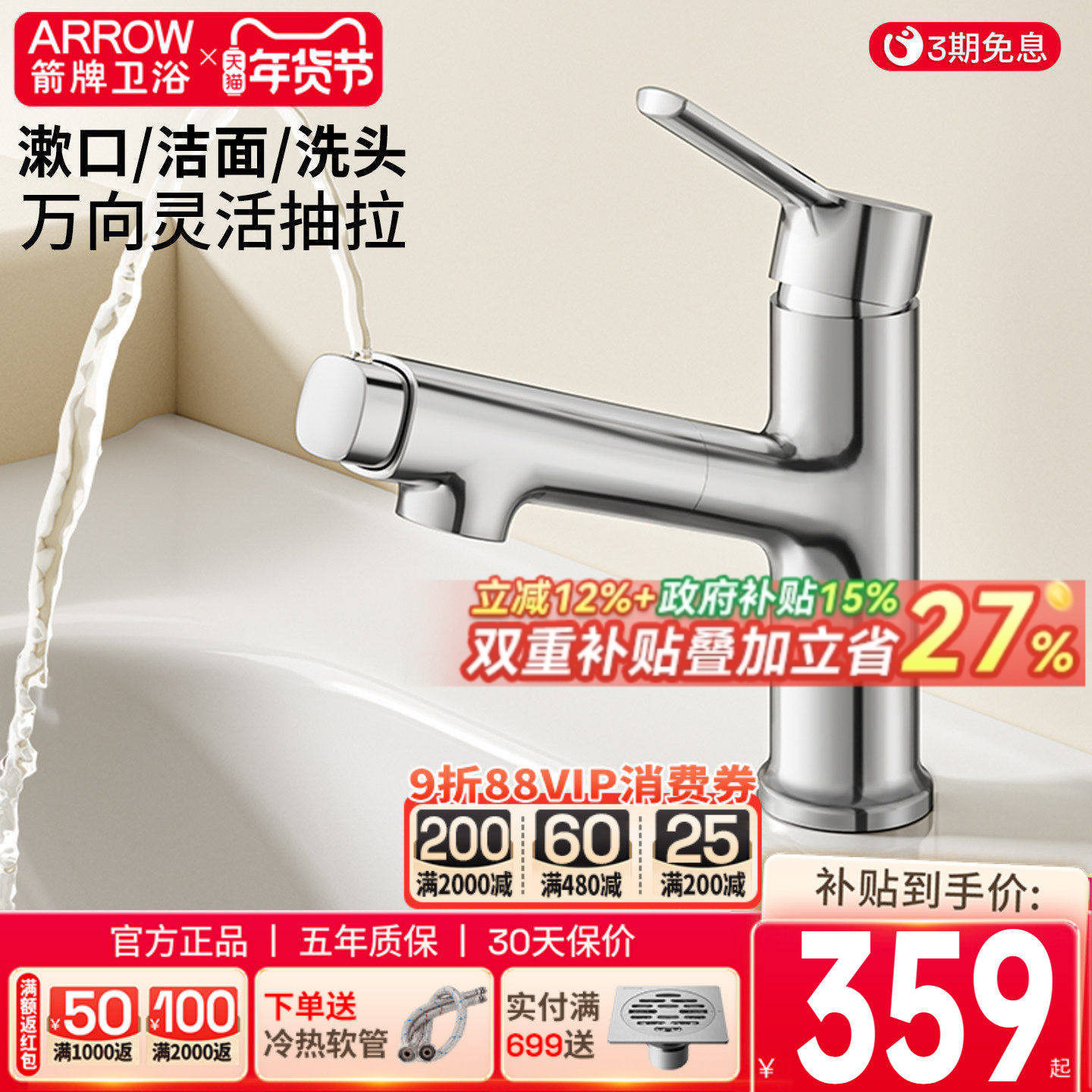 箭牌卫浴洗手盆水龙头抽拉冷热家用浴室卫生间洗手盆台上面盆龙头,家装主材,面盆龙头,淘宝优惠券,粉丝福利购,淘宝优惠卷