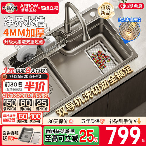 箭牌4MM加厚面板双轨厨房水槽