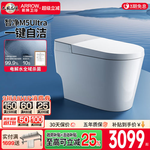 箭牌智能马桶翻圈翻盖铂金除臭