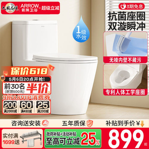 政府国补马桶箭牌卫浴坐便器