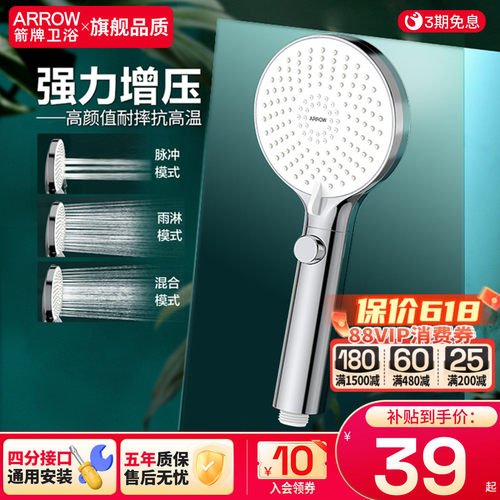 箭牌增压花洒喷头浴室冲凉