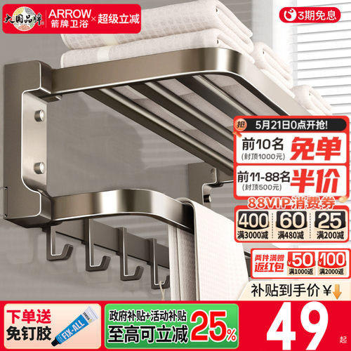 箭牌枪灰毛巾架双折叠浴巾架