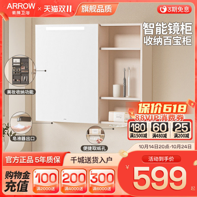 箭牌智能浴室镜柜单独挂墙式带灯除雾卫生间梳妆镜子简约欧式实木
