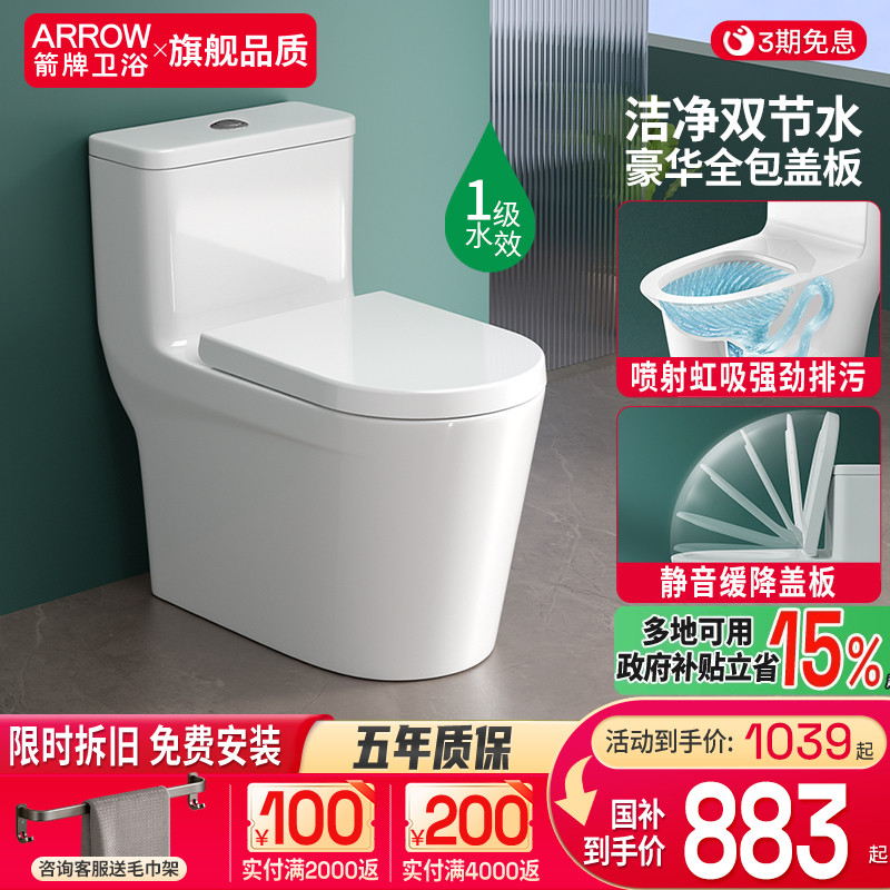 箭牌马桶家用虹吸式大冲力