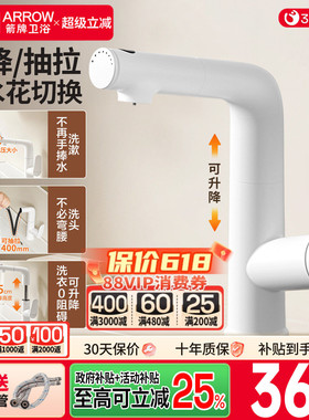 箭牌水龙头升降抽拉式卫生间洗脸洗手台上面盆白色冷热多功能龙头