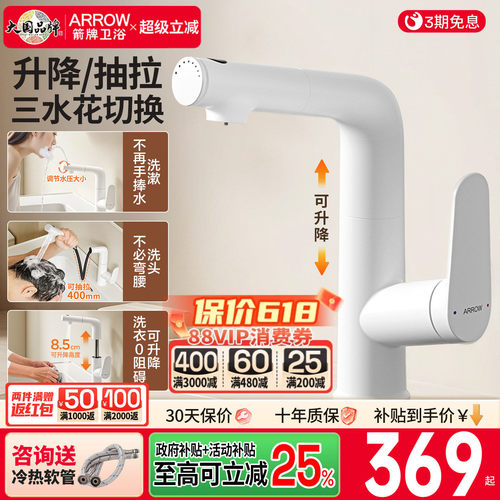 箭牌水龙头升降抽拉式