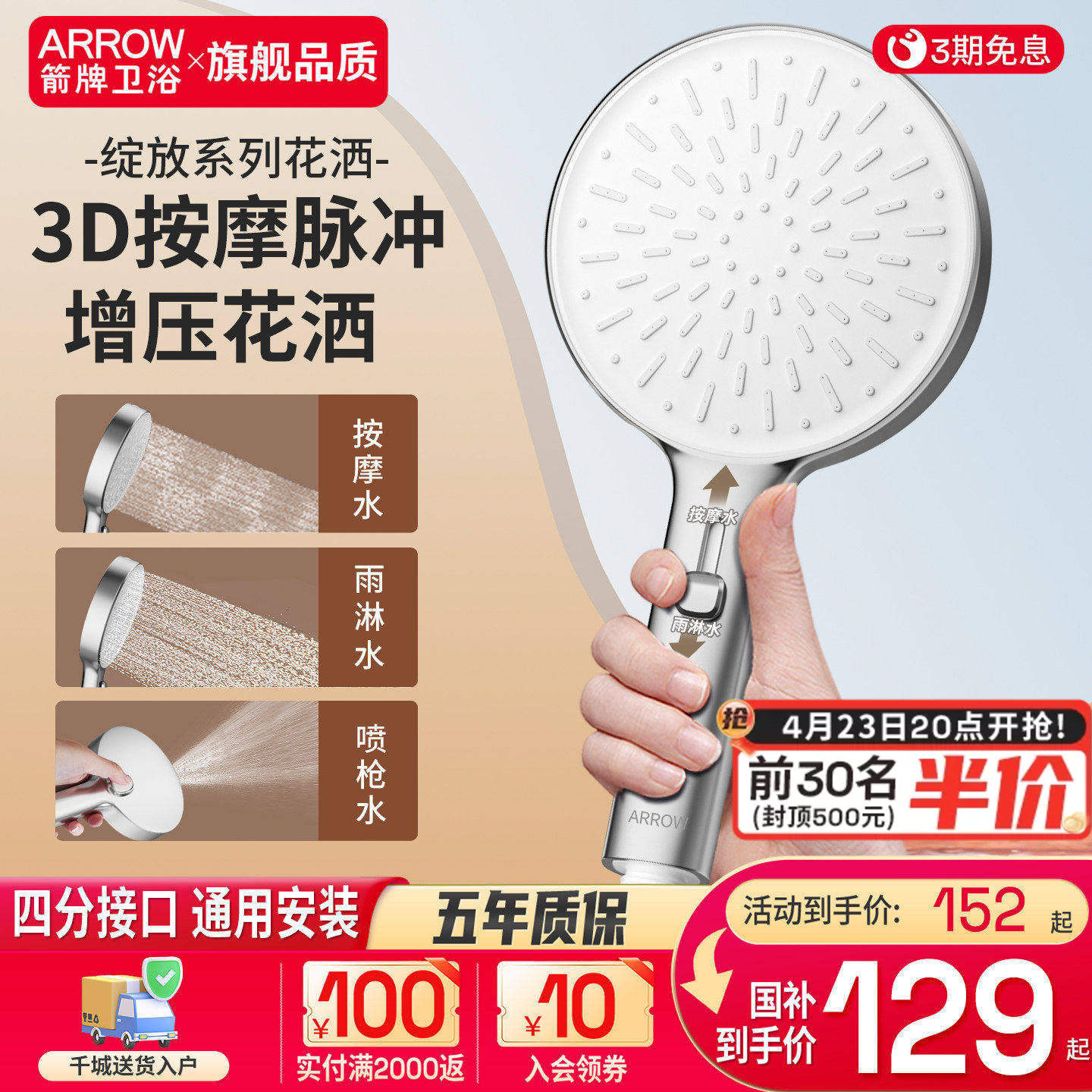 【百亿补贴】箭牌花洒喷头浴室按摩增压手持莲蓬卫生间淋浴头家用