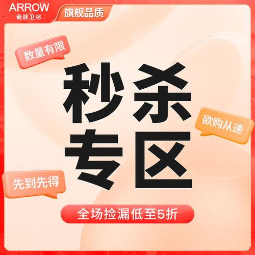 【五折特惠专区】箭牌毛巾架浴巾架 智能马桶 淋浴花洒 厨房水槽
