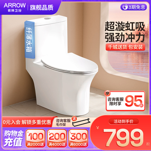 箭牌卫浴抽水马桶坐便器家用卫生间节水静音超旋虹吸大冲力座便器