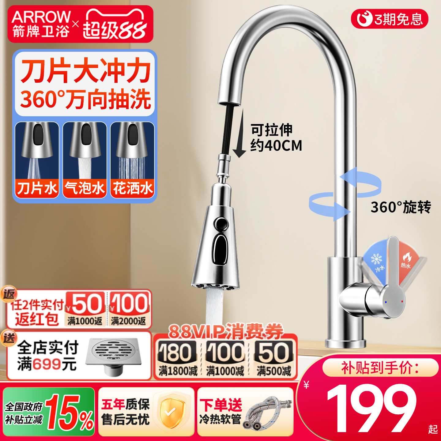 箭牌卫浴304不锈钢抽拉龙头