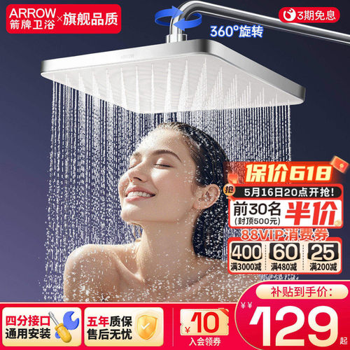 箭牌花洒洁除垢增压方形顶喷