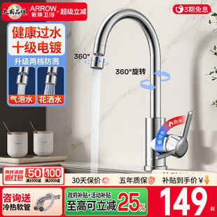 箭牌厨房水龙头家用万向水槽洗菜盆龙头冷热防溅专用官方旗舰店