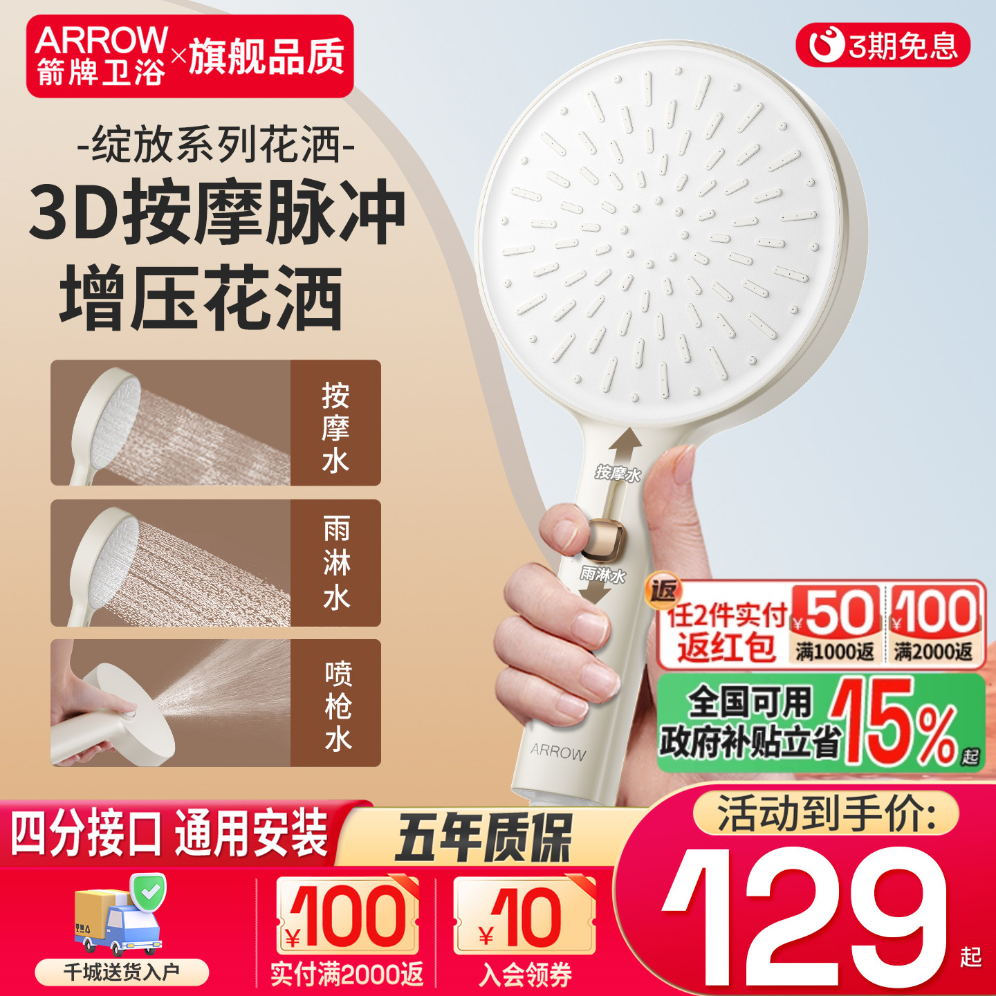 箭牌花洒喷头增压花洒套装家用