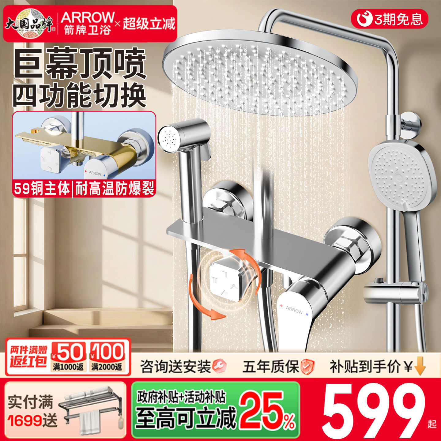 箭牌淋浴花洒套装家用精铜浴室卫生间增压喷头卫浴沐浴淋雨花洒