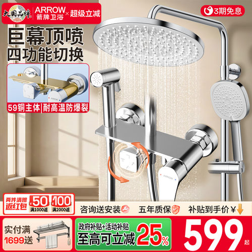 箭牌卫浴淋浴花洒套装家用增压