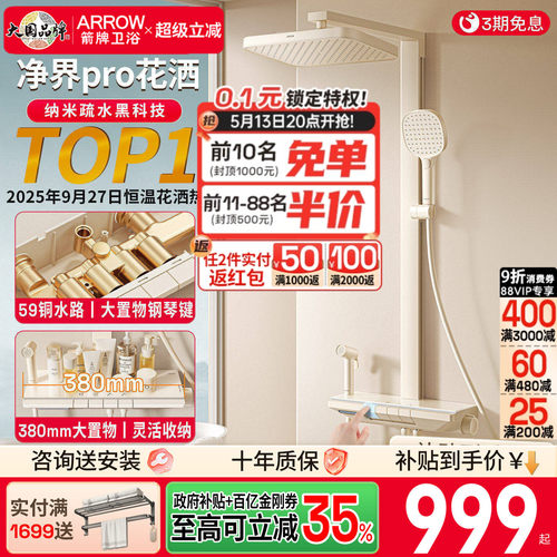 箭牌卫浴净界Pro奶白方管钢琴花洒套装卫生间淋浴器喷头恒温花洒