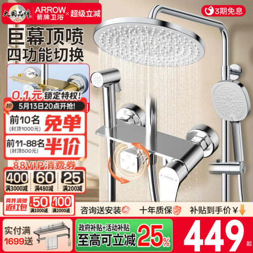 箭牌卫浴淋浴花洒套装家用增压