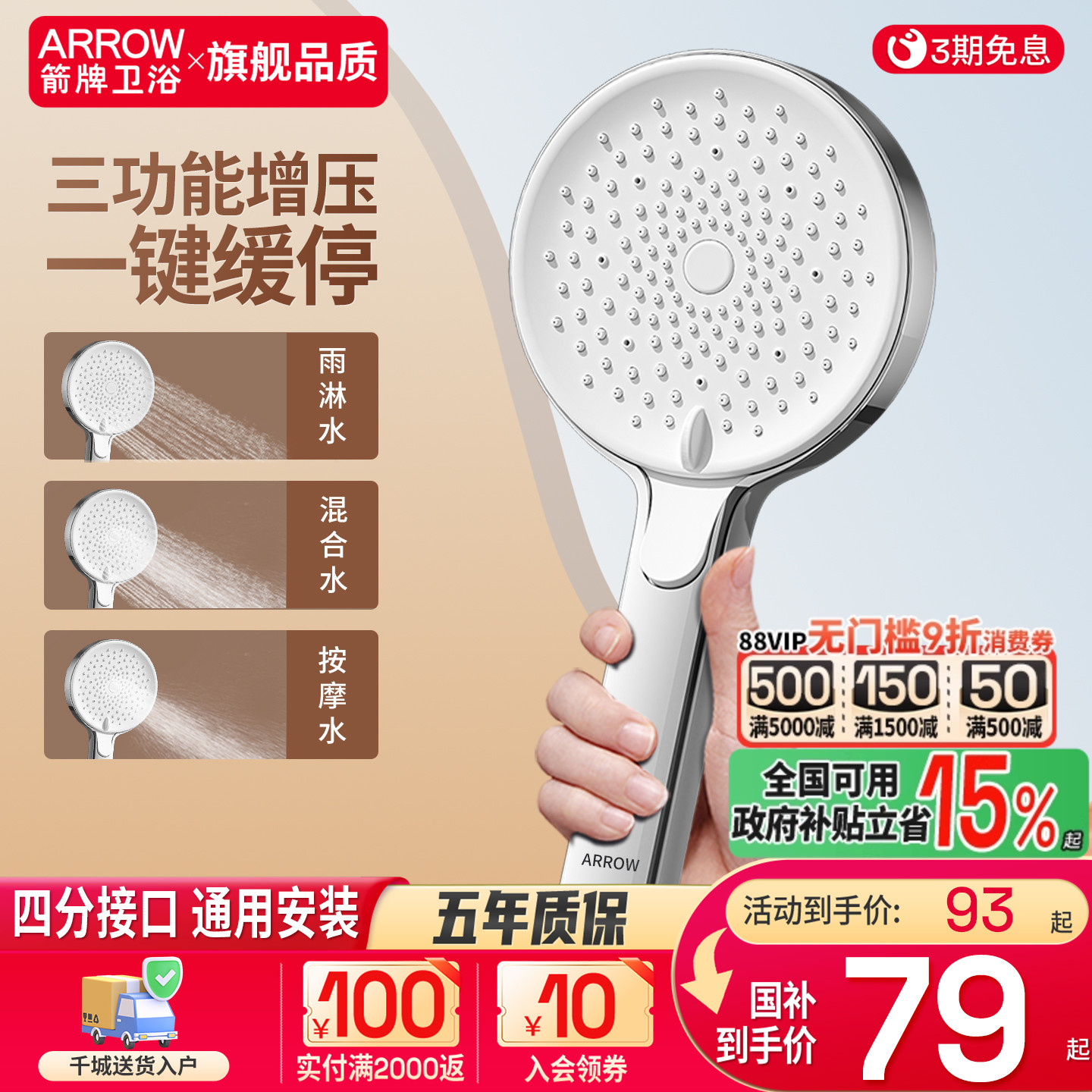 箭牌增压花洒喷头浴室一键止水