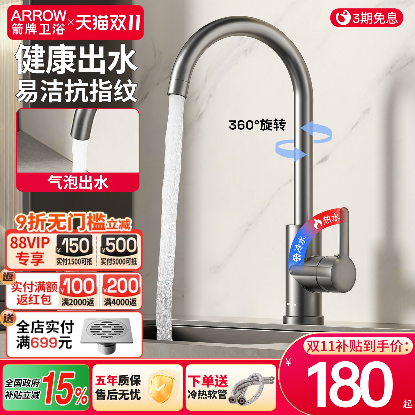箭牌水龙头万向旋转双出水