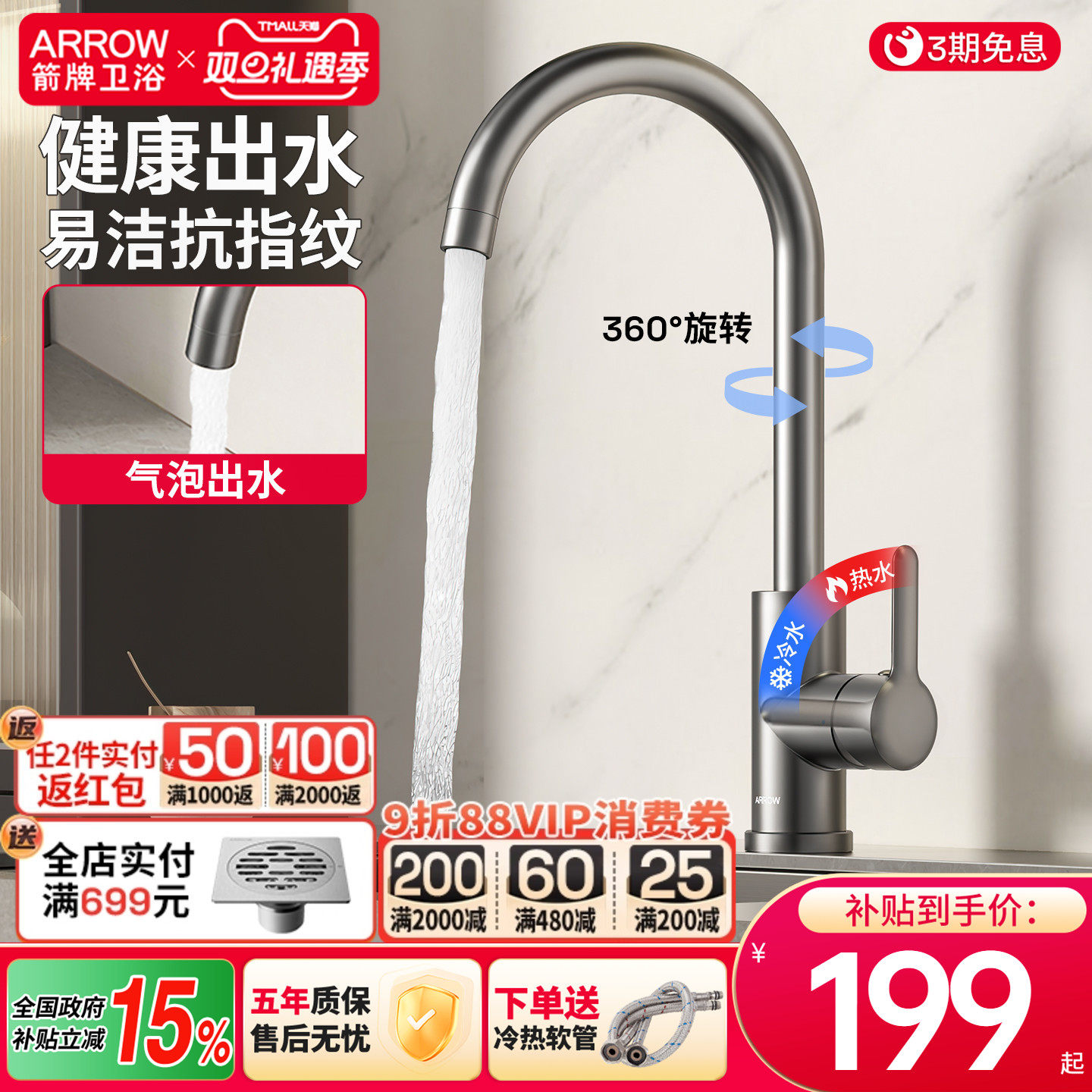 箭牌水龙头万向旋转双出水