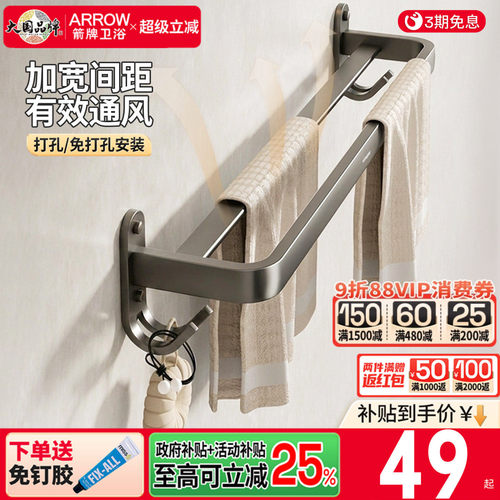 箭牌卫浴免打孔枪灰毛巾架