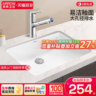 箭牌台下盆陶瓷洗手盆嵌入式 面盆洗手间卫生间洗脸盆方形圆形单盆