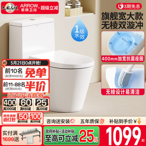 马桶政府补贴箭牌卫浴马桶坐便器