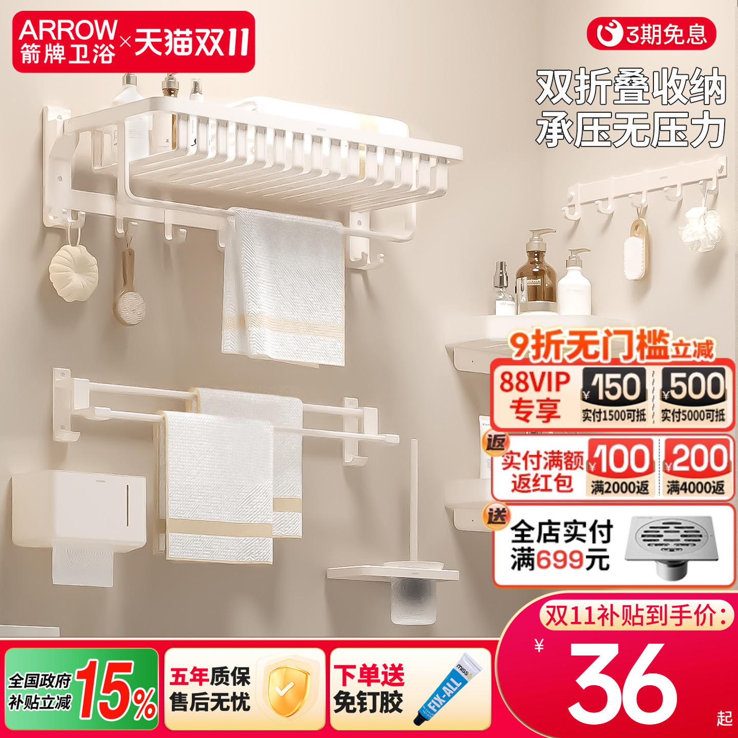 箭牌卫浴奶油风毛巾架免打孔可双折叠浴巾架挂件浴室卫生间置物架