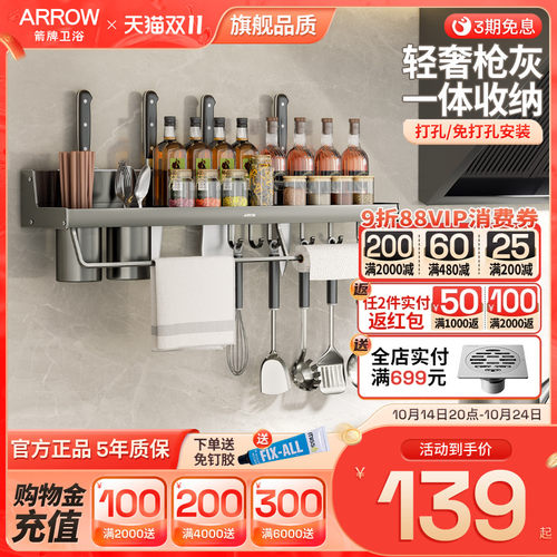 箭牌厨房置物架壁挂式打孔