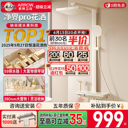 箭牌卫浴净界Pro奶白方管钢琴花洒套装卫生间淋浴器喷头全铜恒温