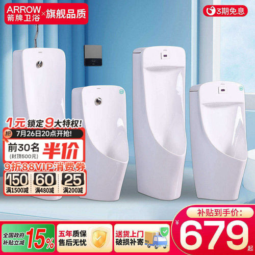 箭牌一体感应挂墙式小便斗
